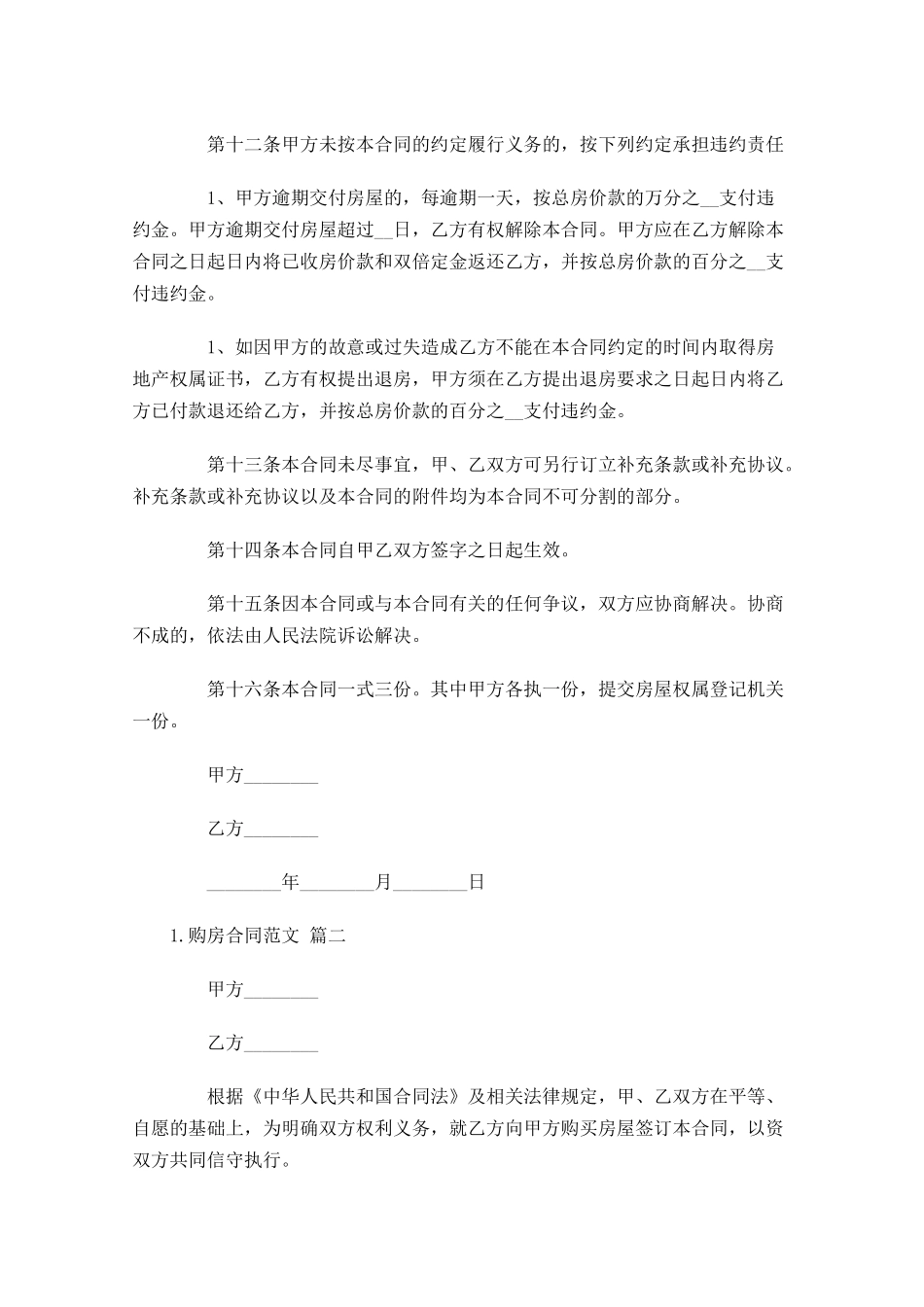 购房合同范文（精选10篇）.docx_第3页