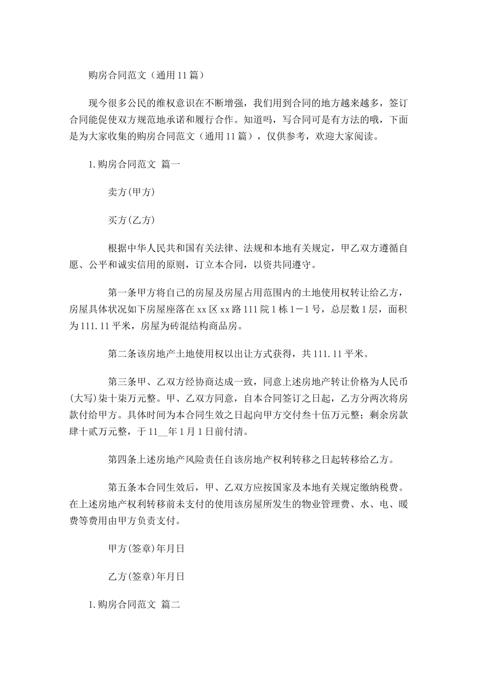 购房合同范文（通用10篇）.docx_第1页