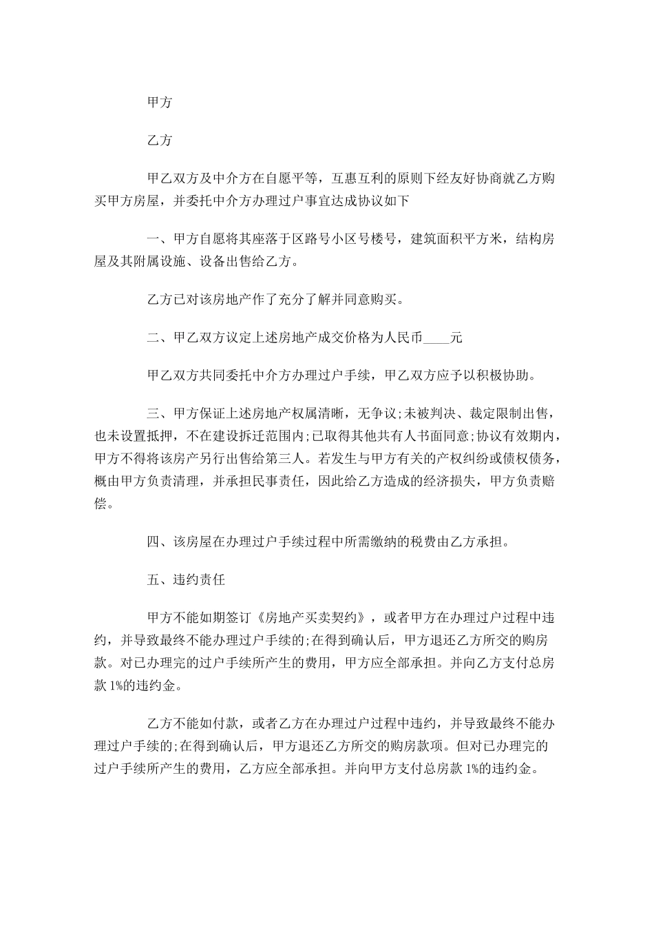 购房合同范文（通用10篇）.docx_第2页