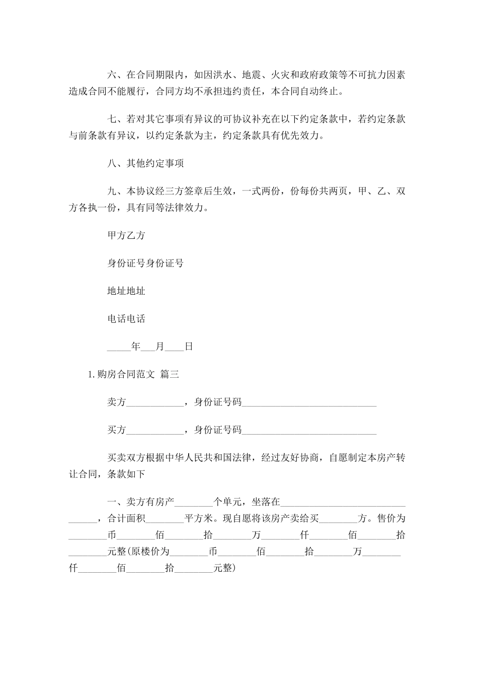 购房合同范文（通用10篇）.docx_第3页