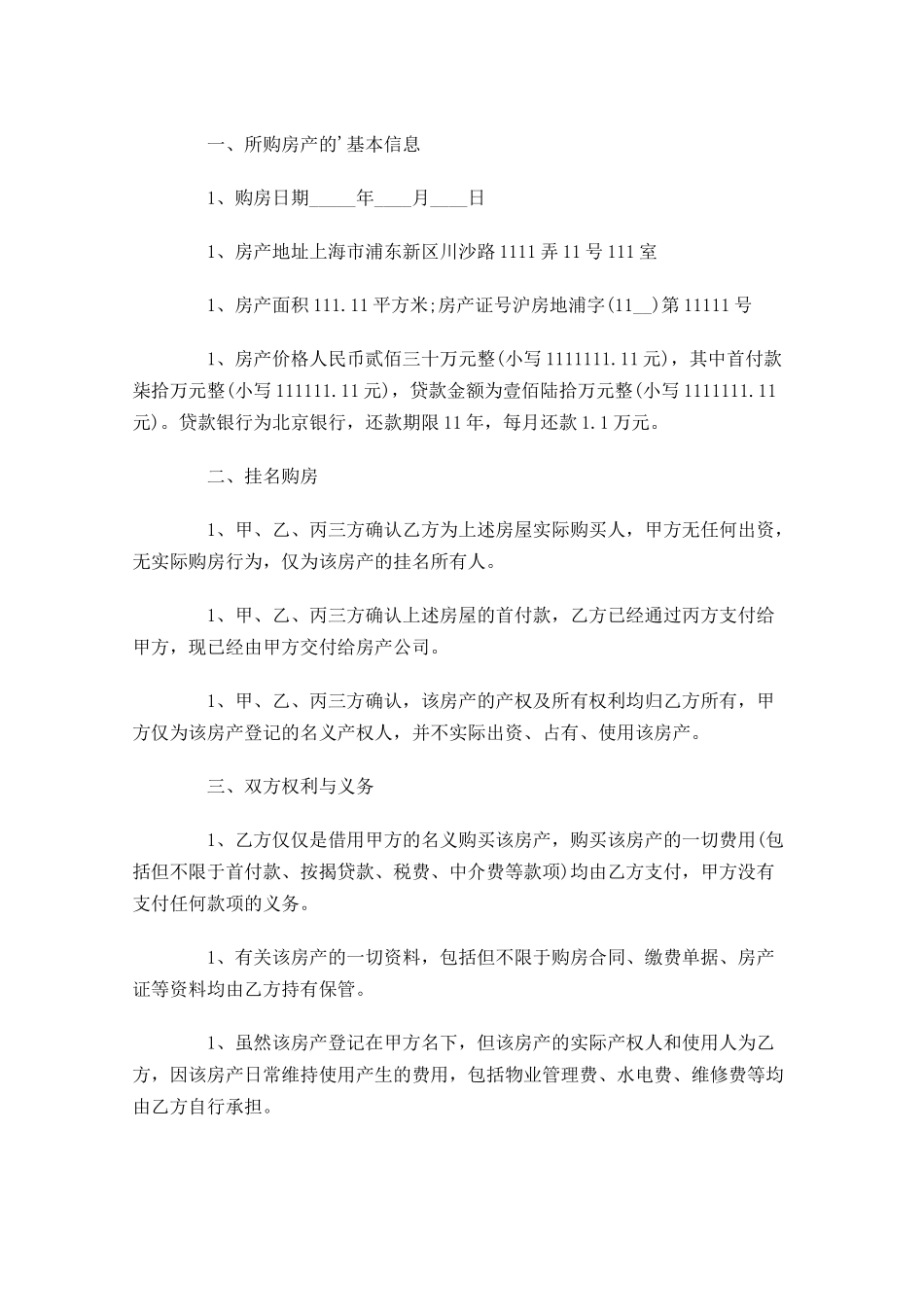 购房合同格式范本（精选10篇）.docx_第2页