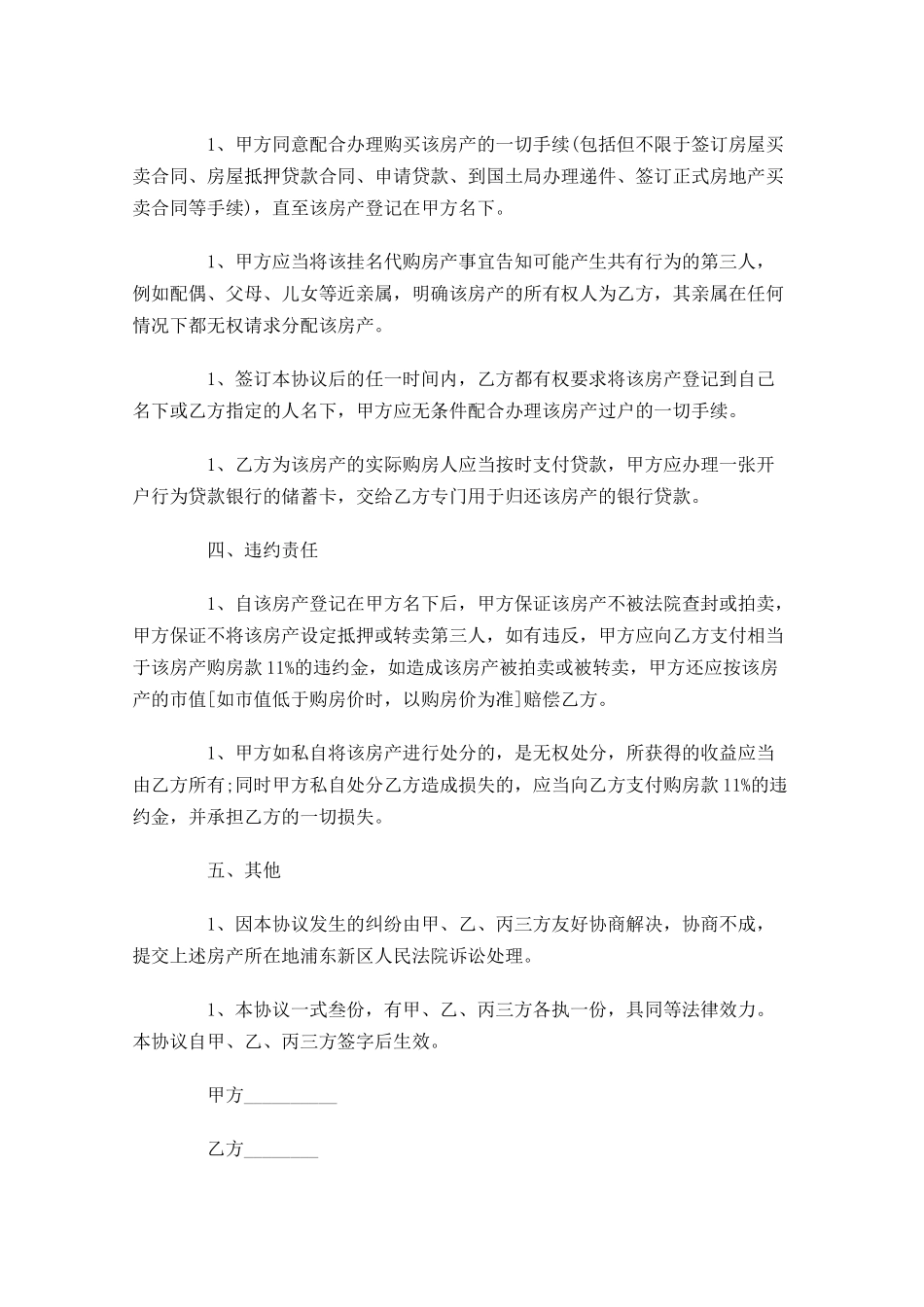 购房合同格式范本（精选10篇）.docx_第3页
