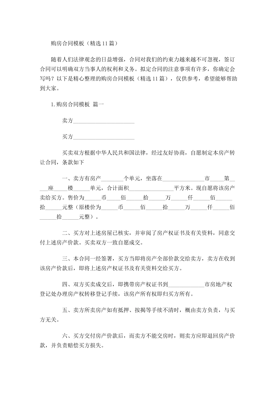 购房合同模板精选10篇.docx_第1页