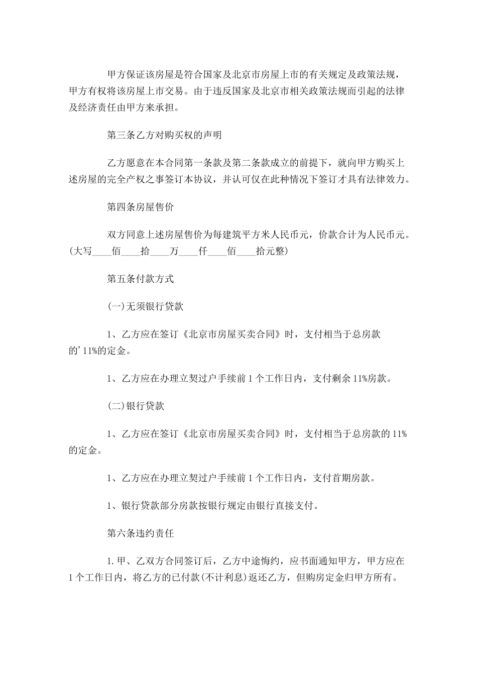 购房合同模板精选10篇.docx_第3页