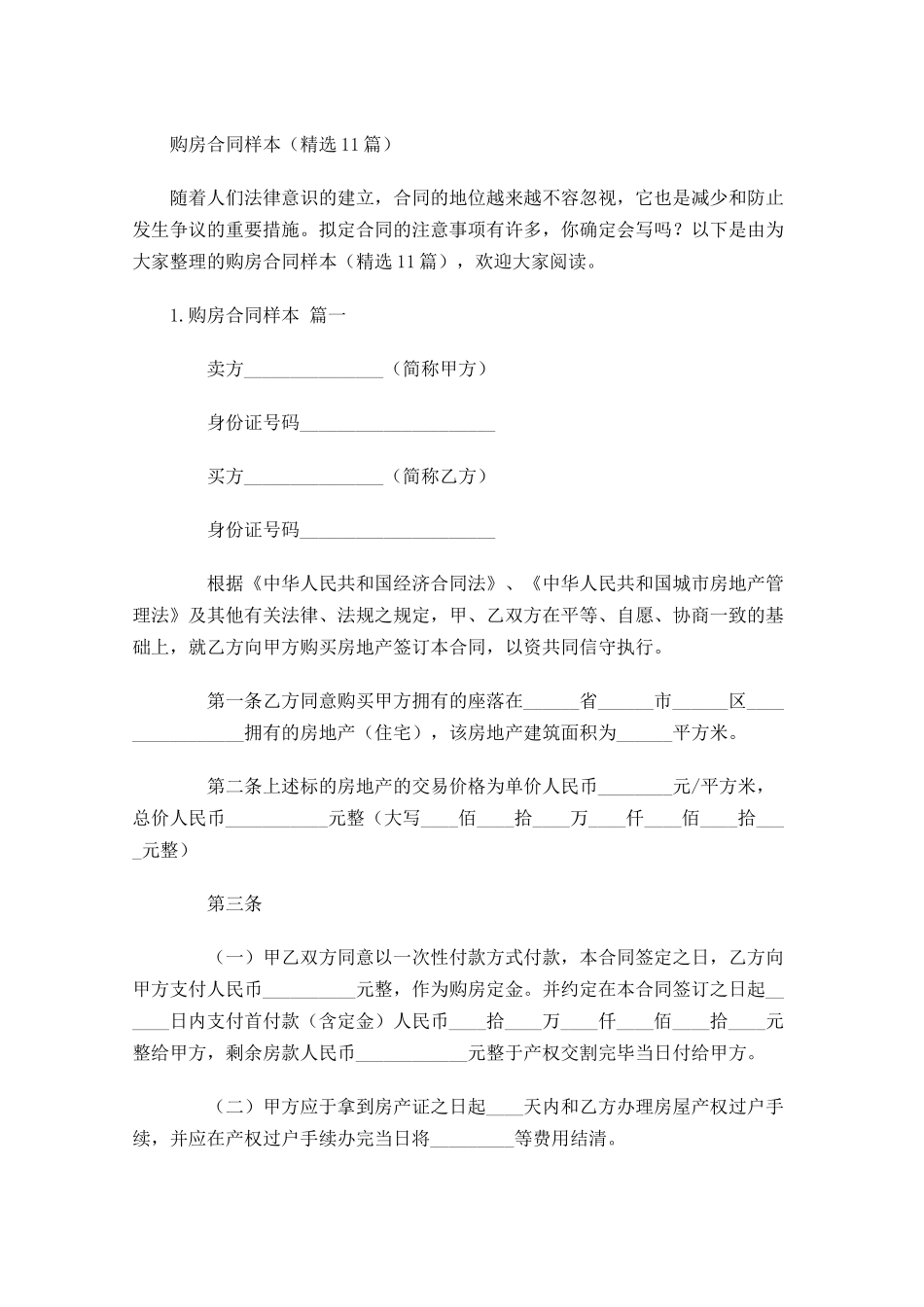 购房合同样本（精选10篇）.docx_第1页