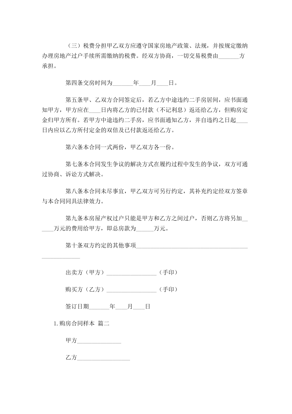 购房合同样本（精选10篇）.docx_第2页