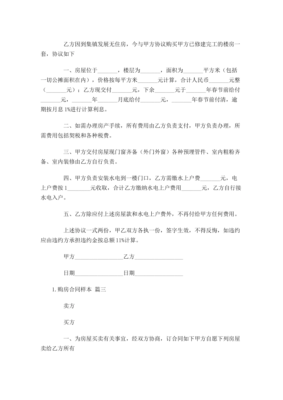 购房合同样本（精选10篇）.docx_第3页