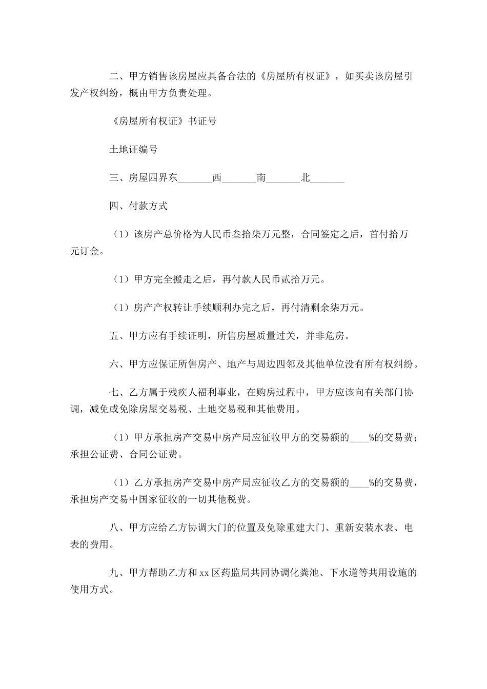 购房合同样本精选5篇.docx_第3页
