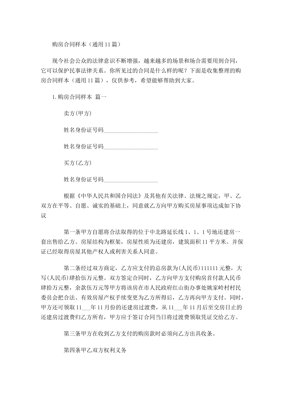 购房合同样本通用10篇.docx_第1页