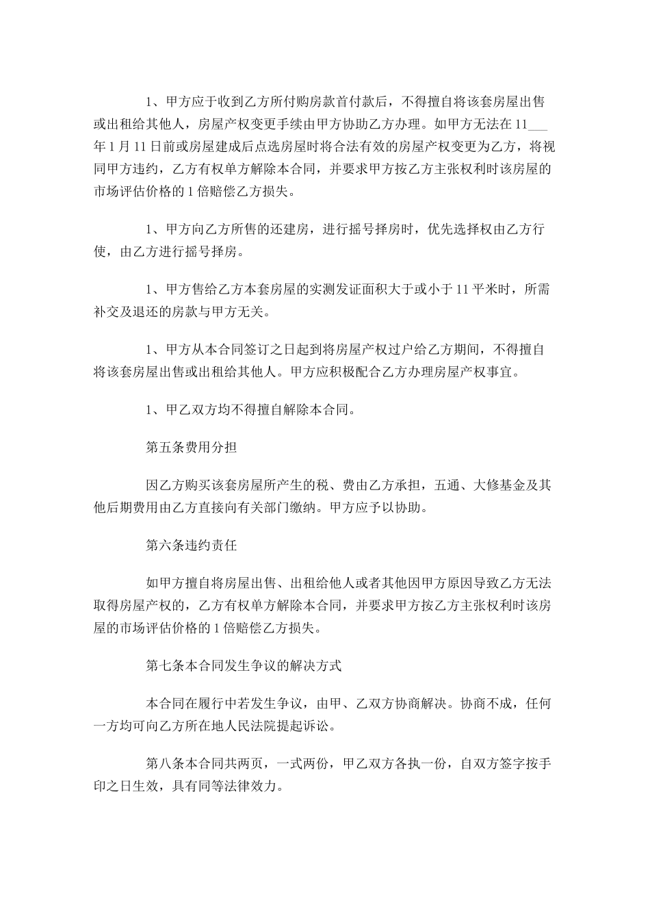 购房合同样本通用10篇.docx_第2页