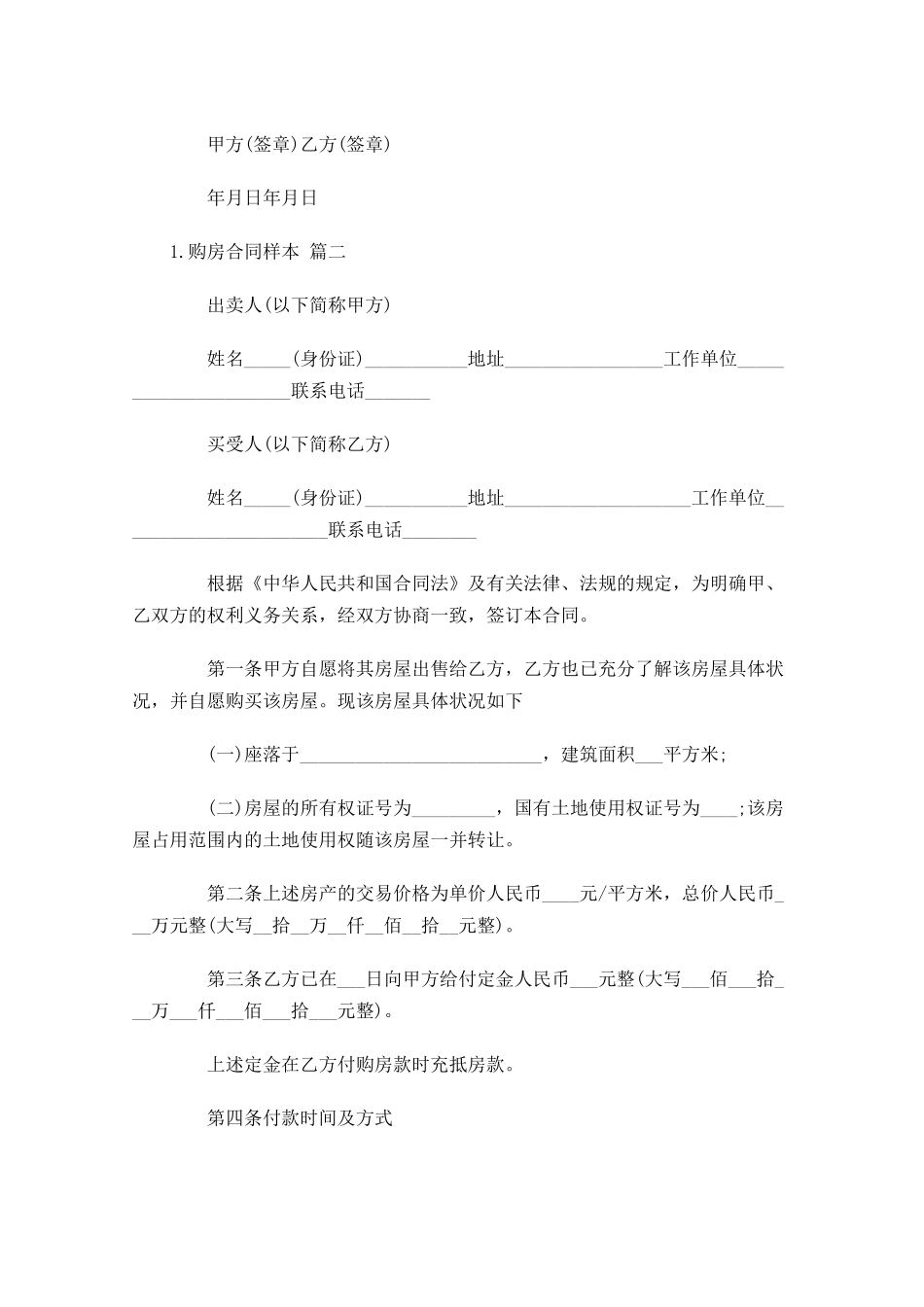 购房合同样本通用10篇.docx_第3页