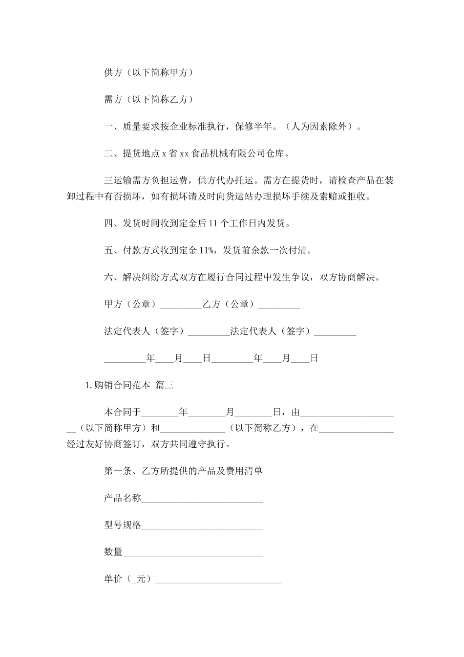 购销合同范本（通用10篇）.docx_第2页
