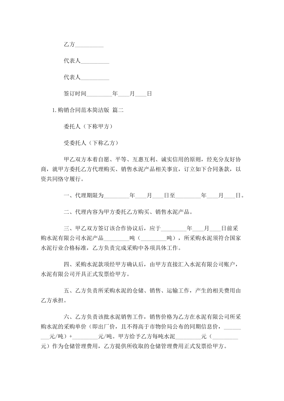购销合同范本简洁版 1.docx_第2页