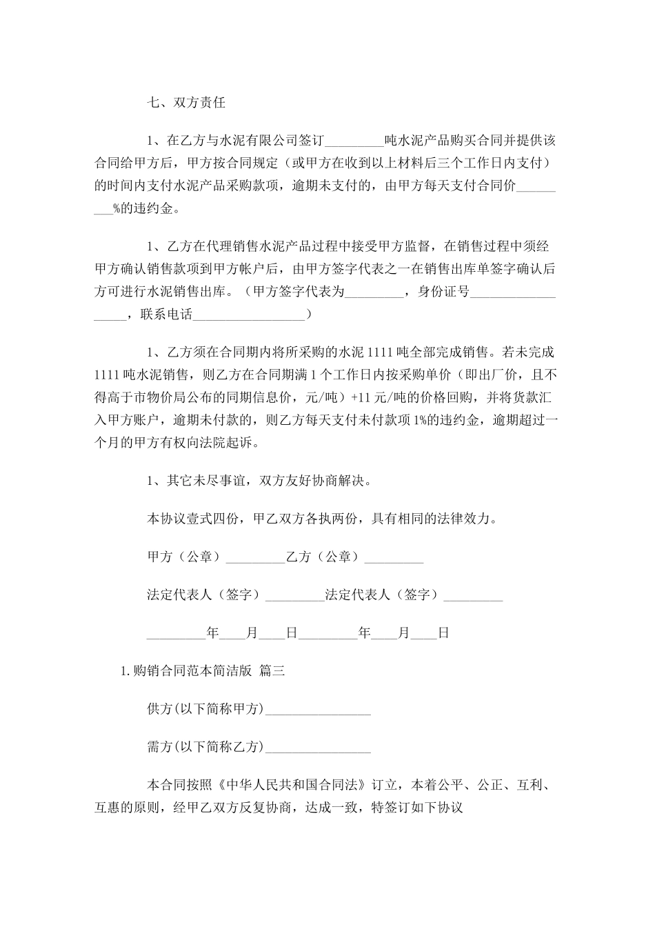 购销合同范本简洁版 1.docx_第3页
