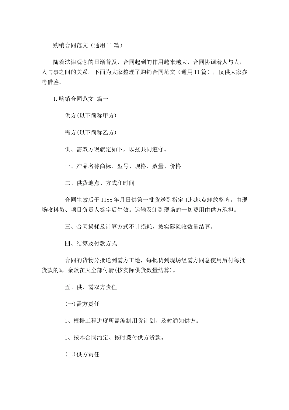 购销合同范文（通用10篇）.docx_第1页