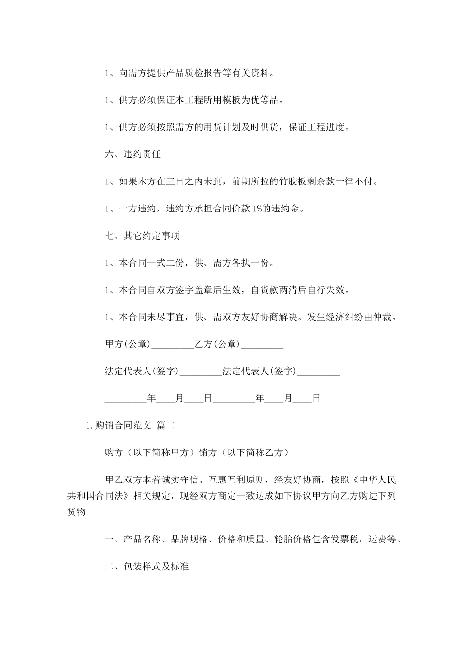 购销合同范文（通用10篇）.docx_第2页