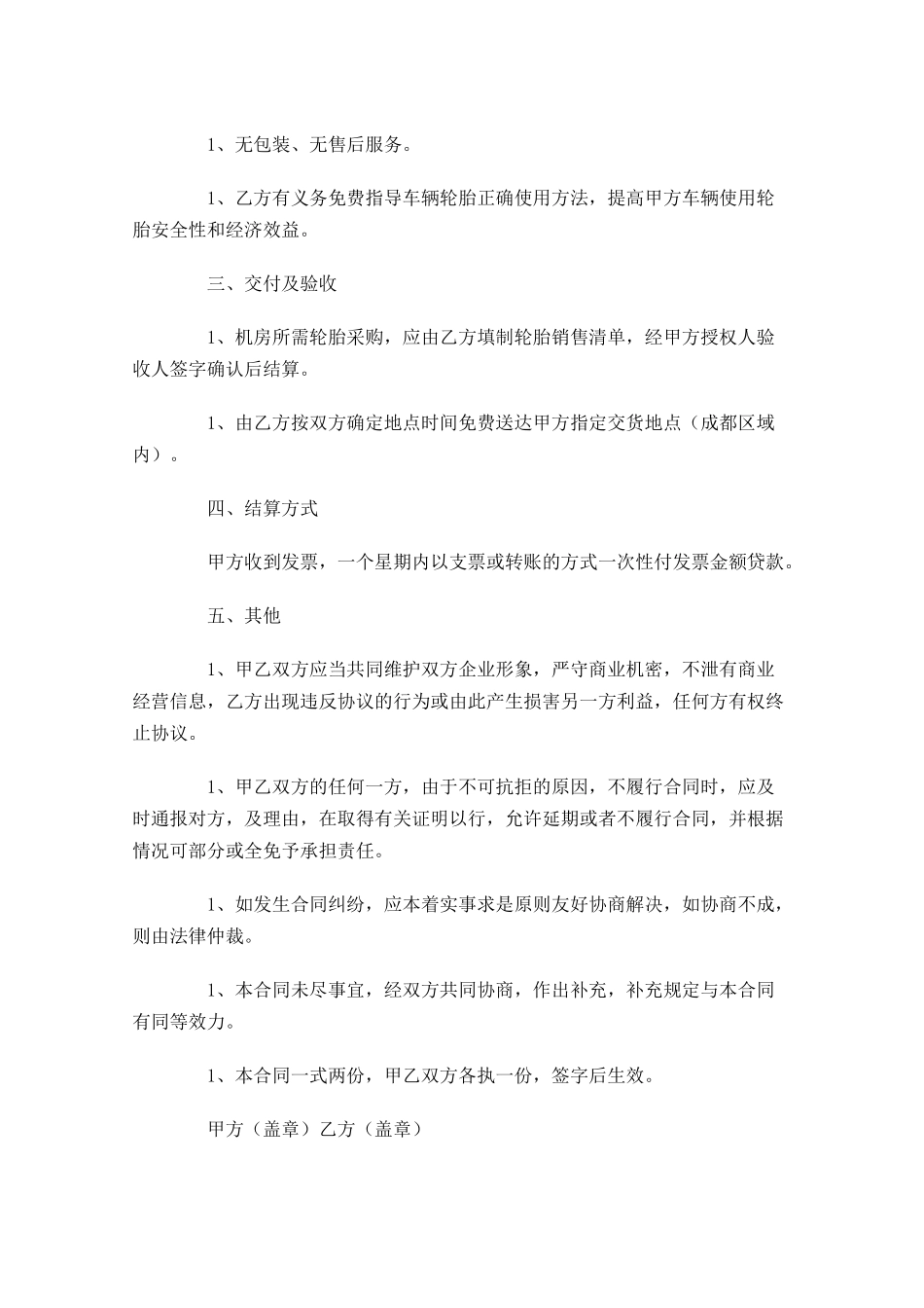 购销合同范文（通用10篇）.docx_第3页