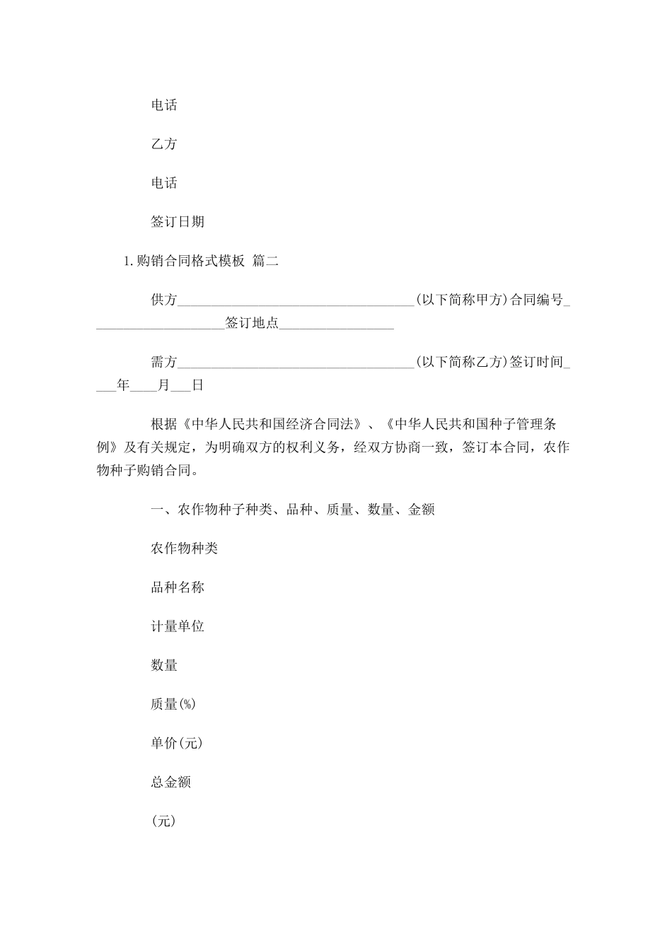 购销合同格式模板（精选10篇）.docx_第3页