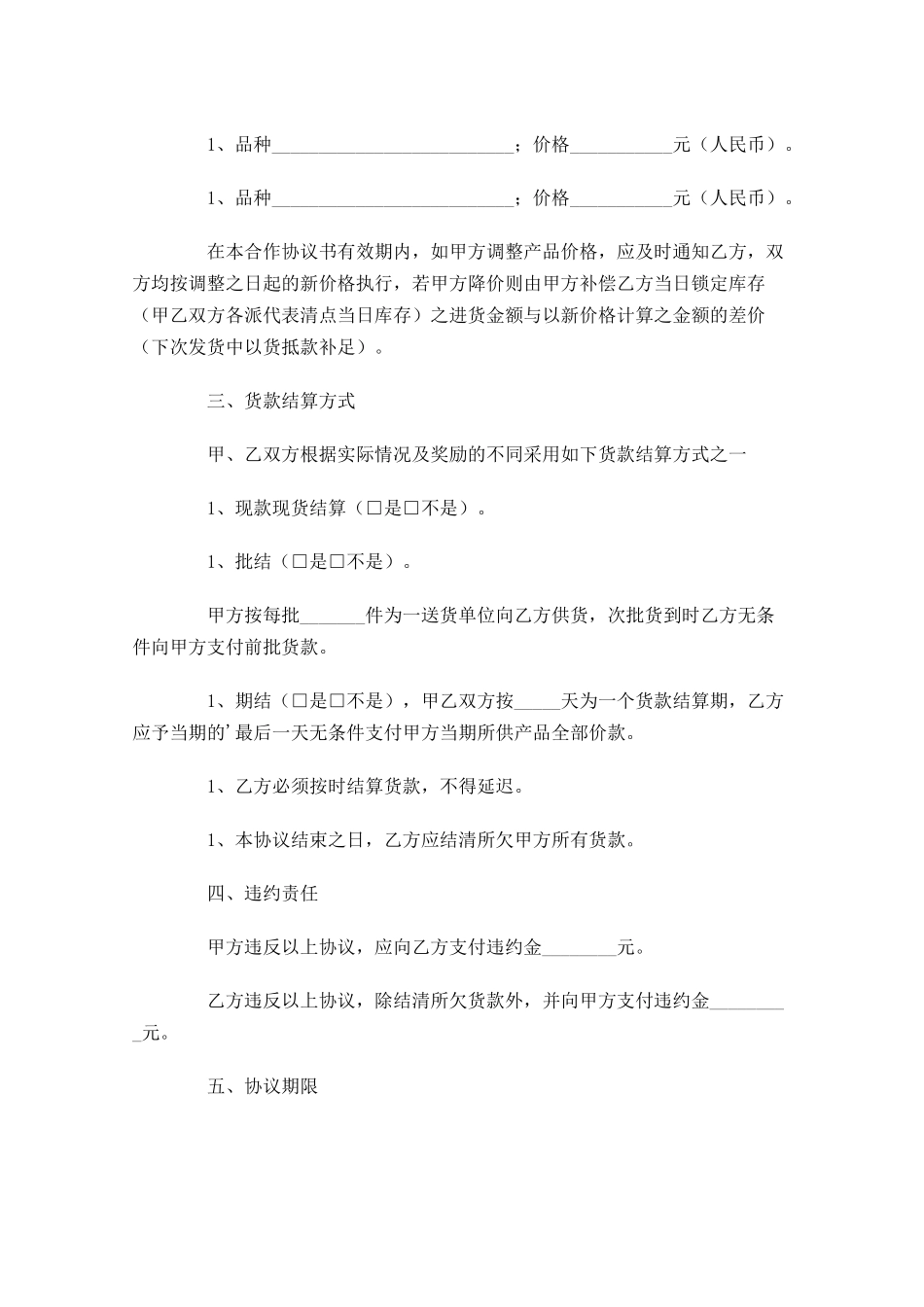 购销合同模板（精选10篇）.docx_第2页