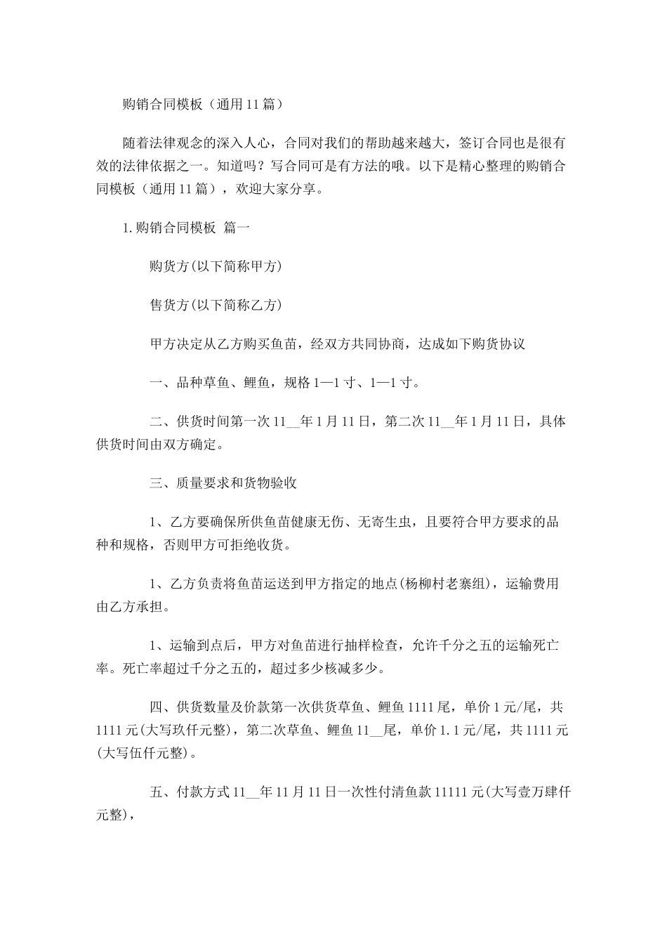 购销合同模板（通用10篇）.docx_第1页