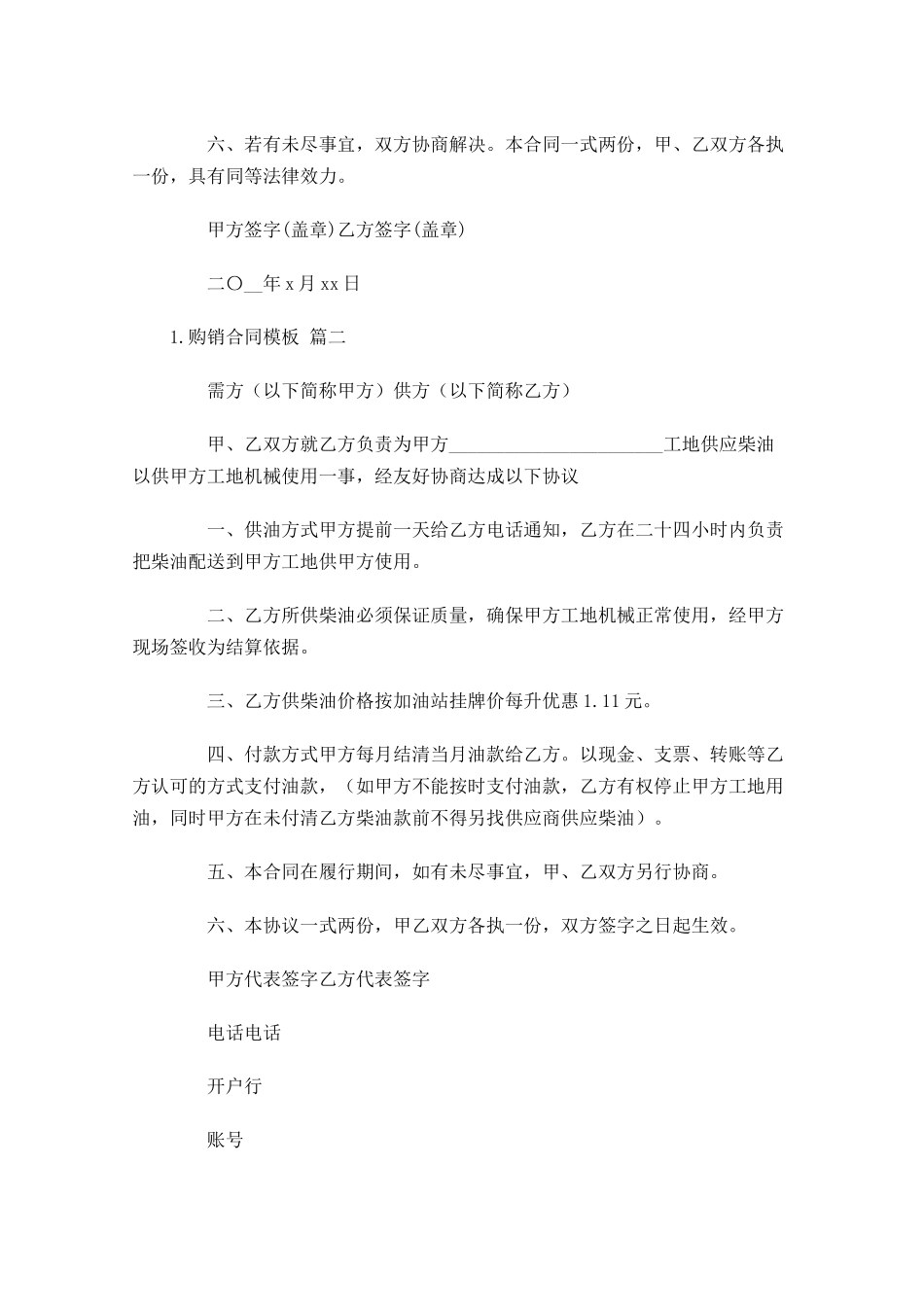 购销合同模板（通用10篇）.docx_第2页