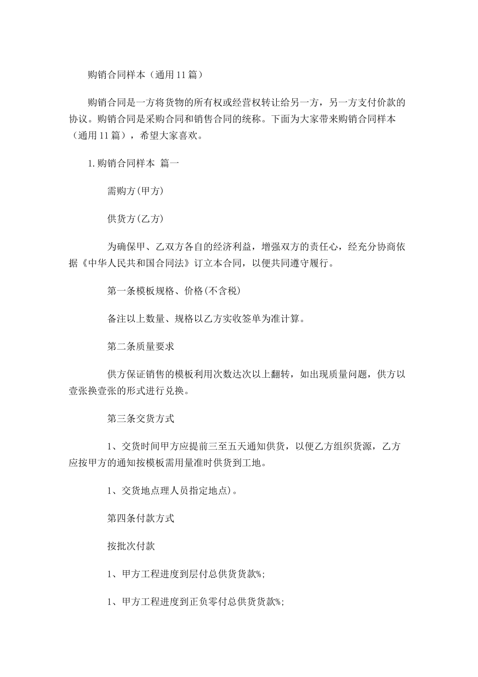 购销合同样本（通用10篇）.docx_第1页