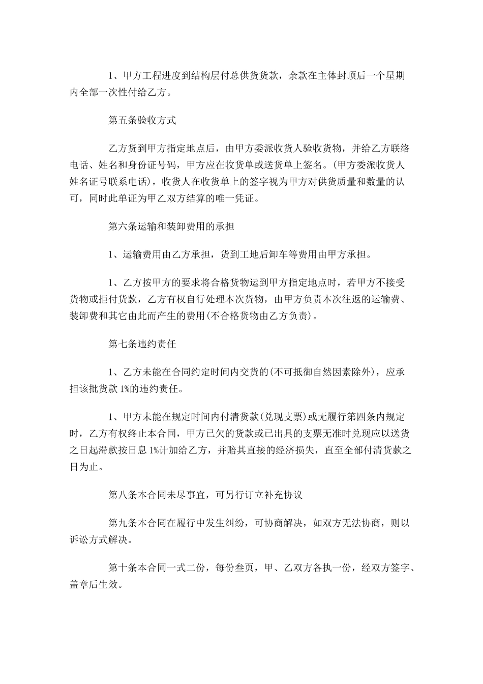 购销合同样本（通用10篇）.docx_第2页