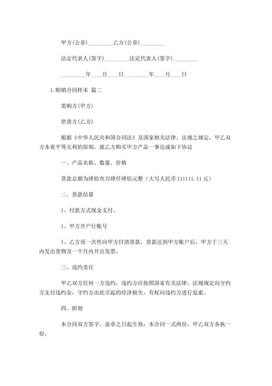 购销合同样本（通用10篇）.docx_第3页