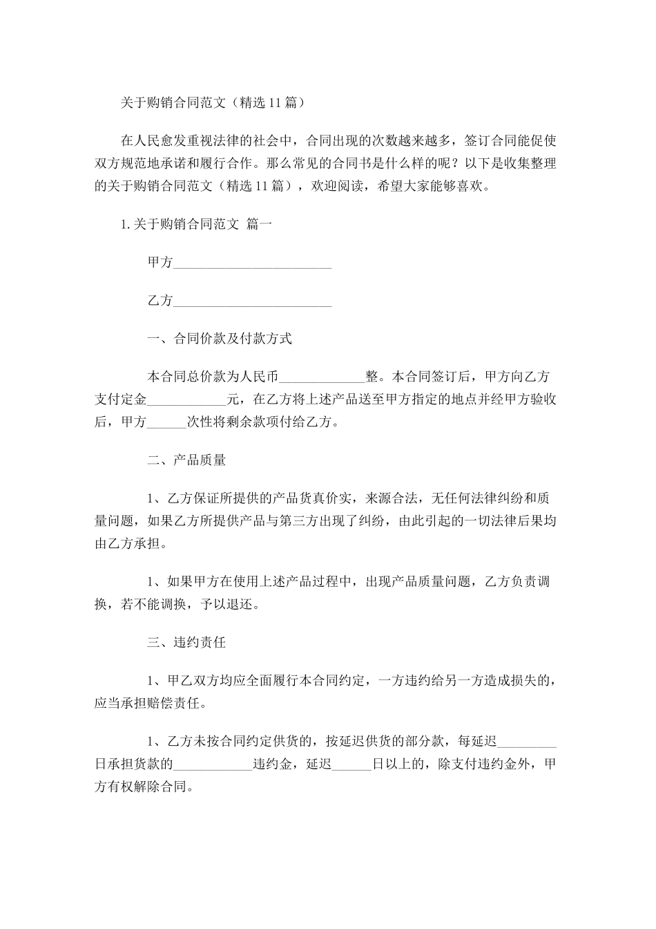 关于购销合同范文（精选10篇）.docx_第1页