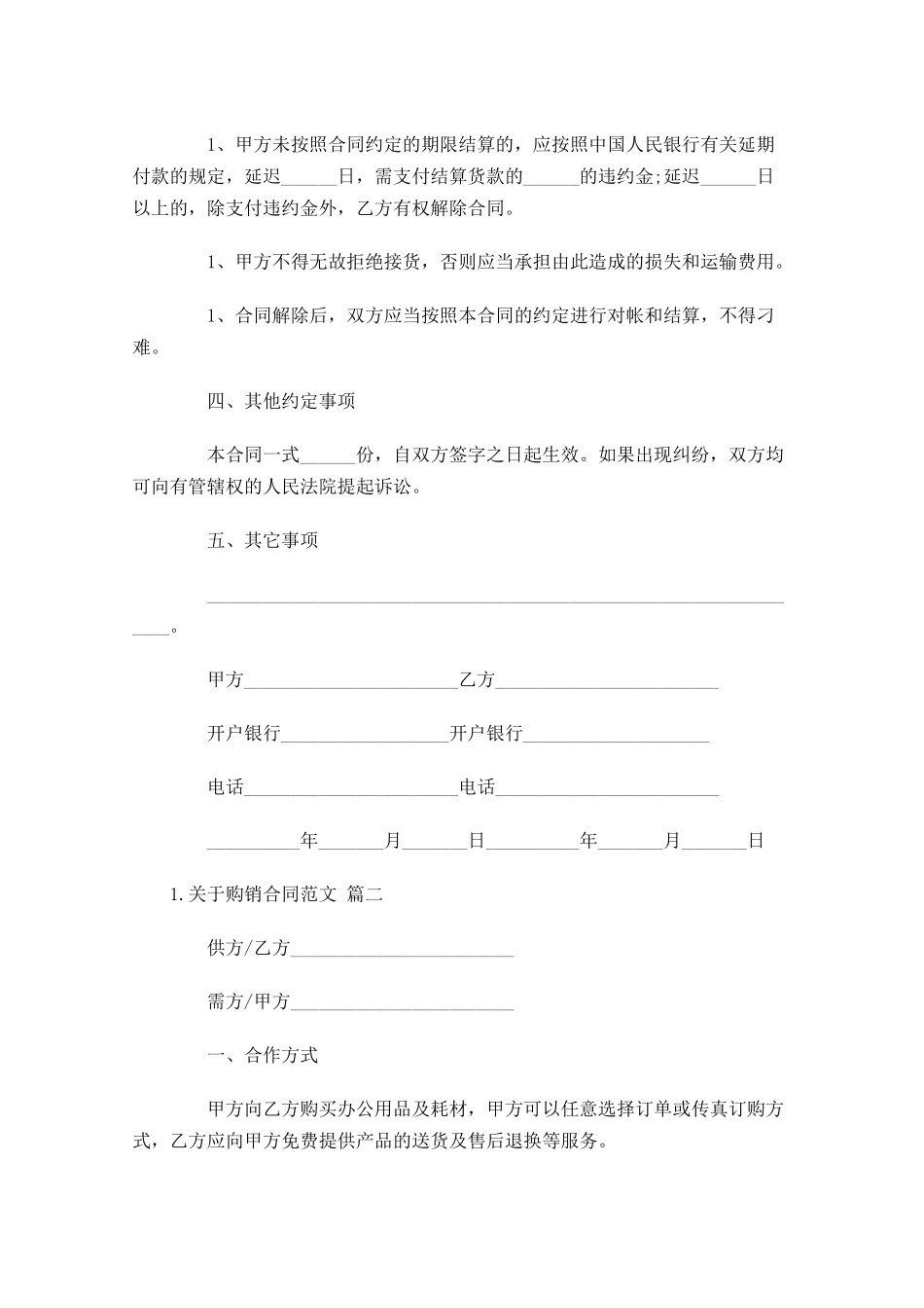 关于购销合同范文（精选10篇）.docx_第2页