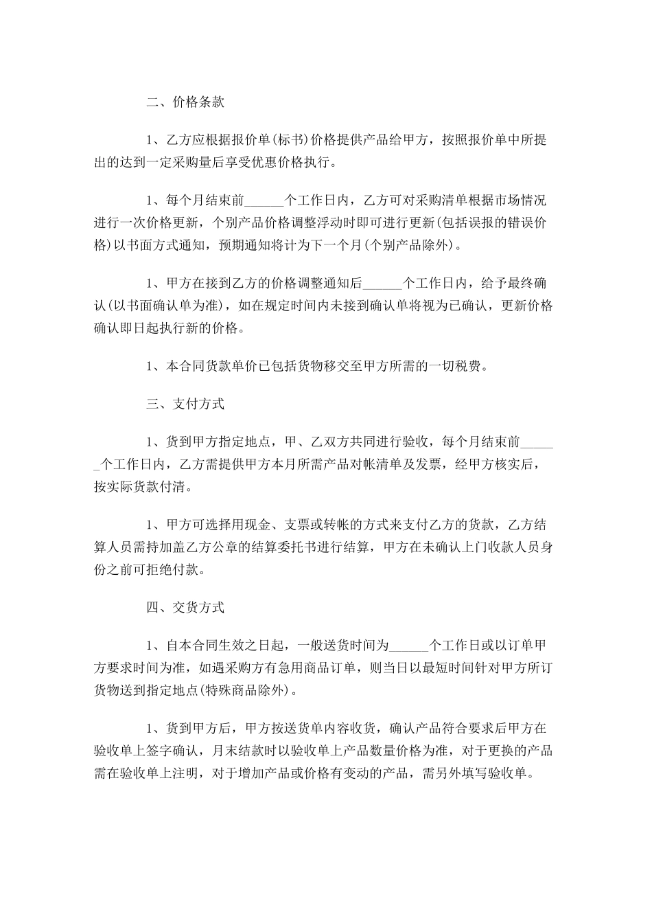 关于购销合同范文（精选10篇）.docx_第3页
