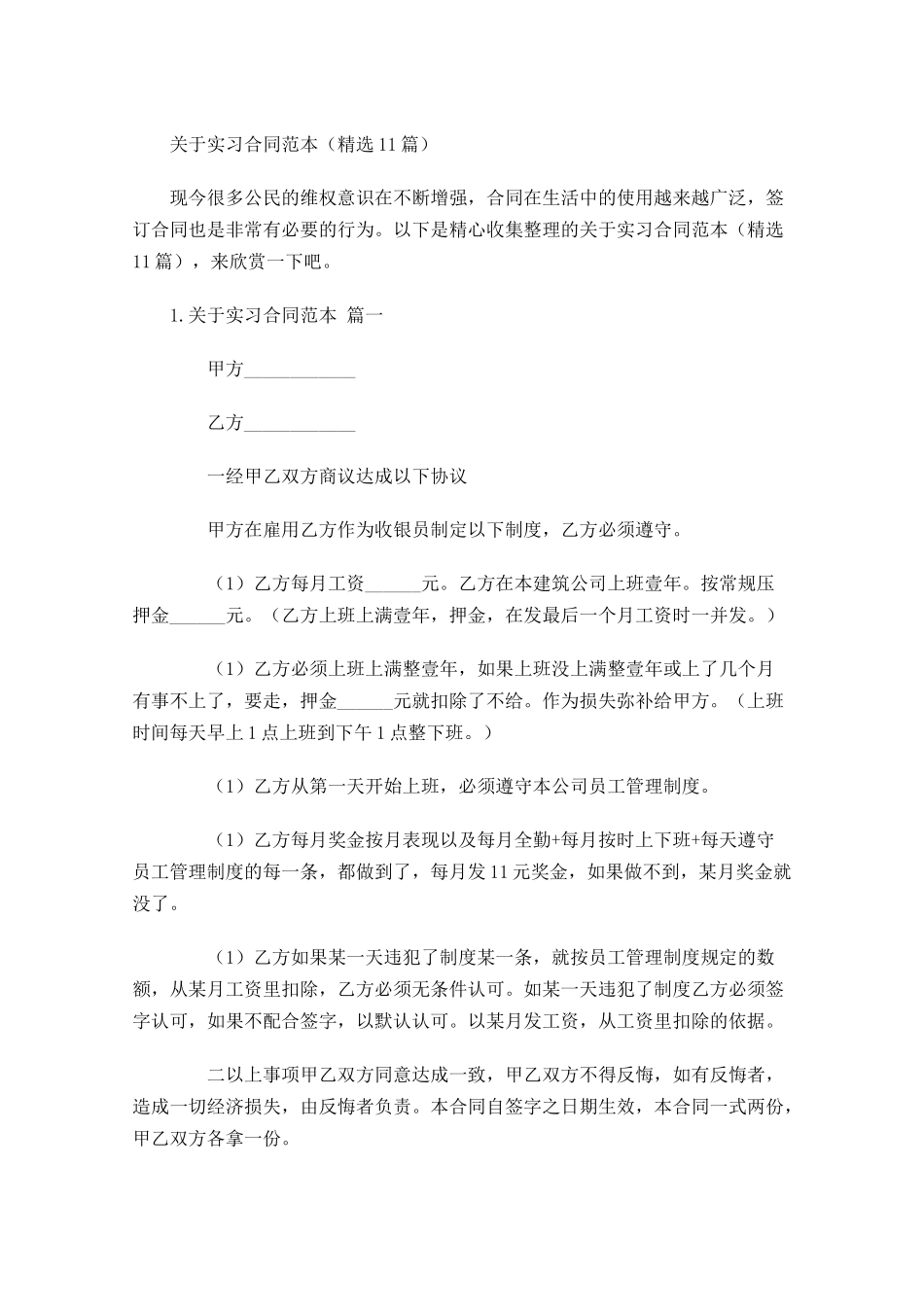 关于实习合同范本（精选10篇）.docx_第1页