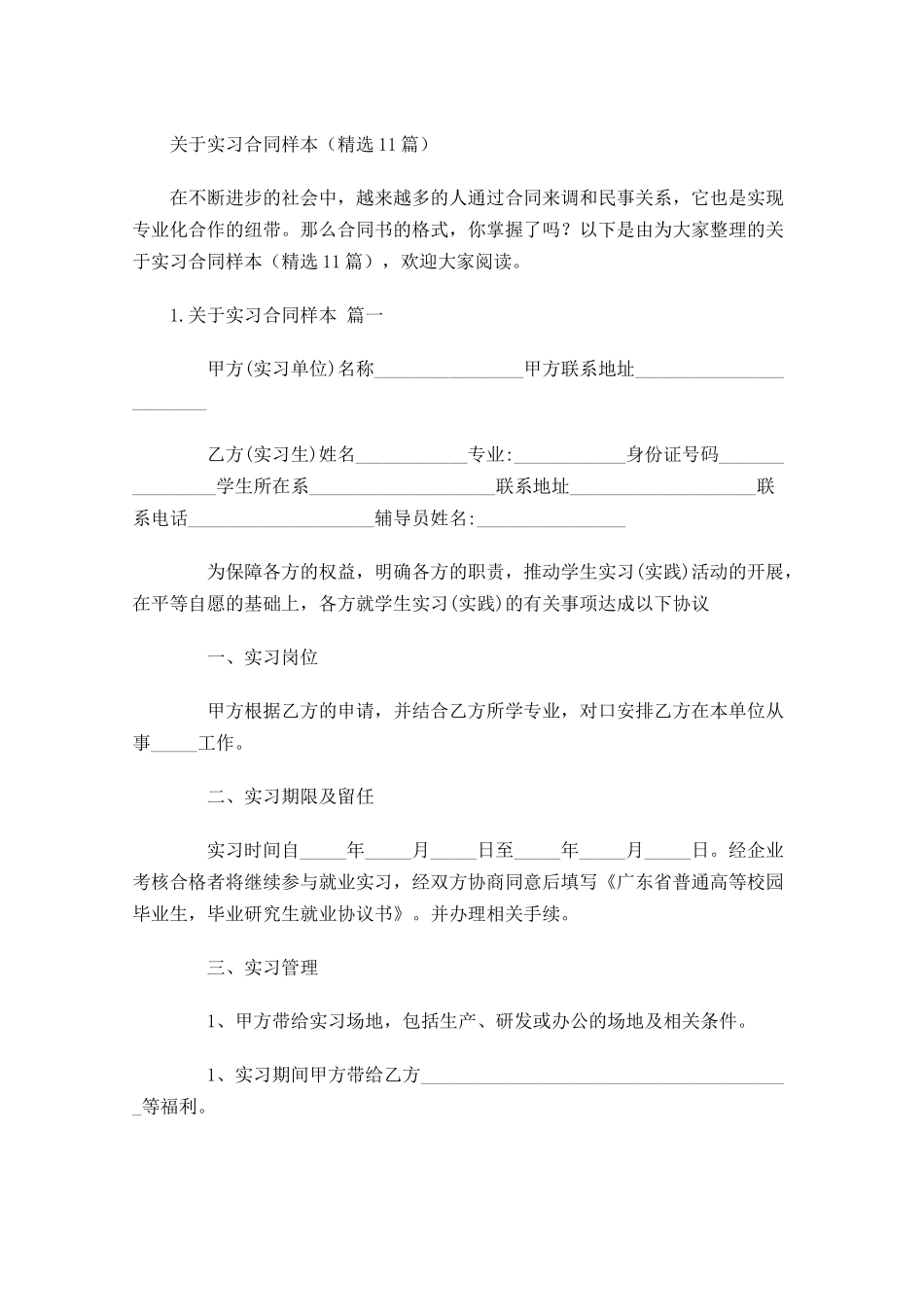 关于实习合同样本（精选10篇）.docx_第1页