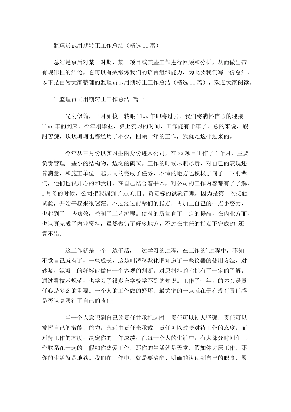 监理员试用期转正工作总结（精选10篇 1.docx_第1页