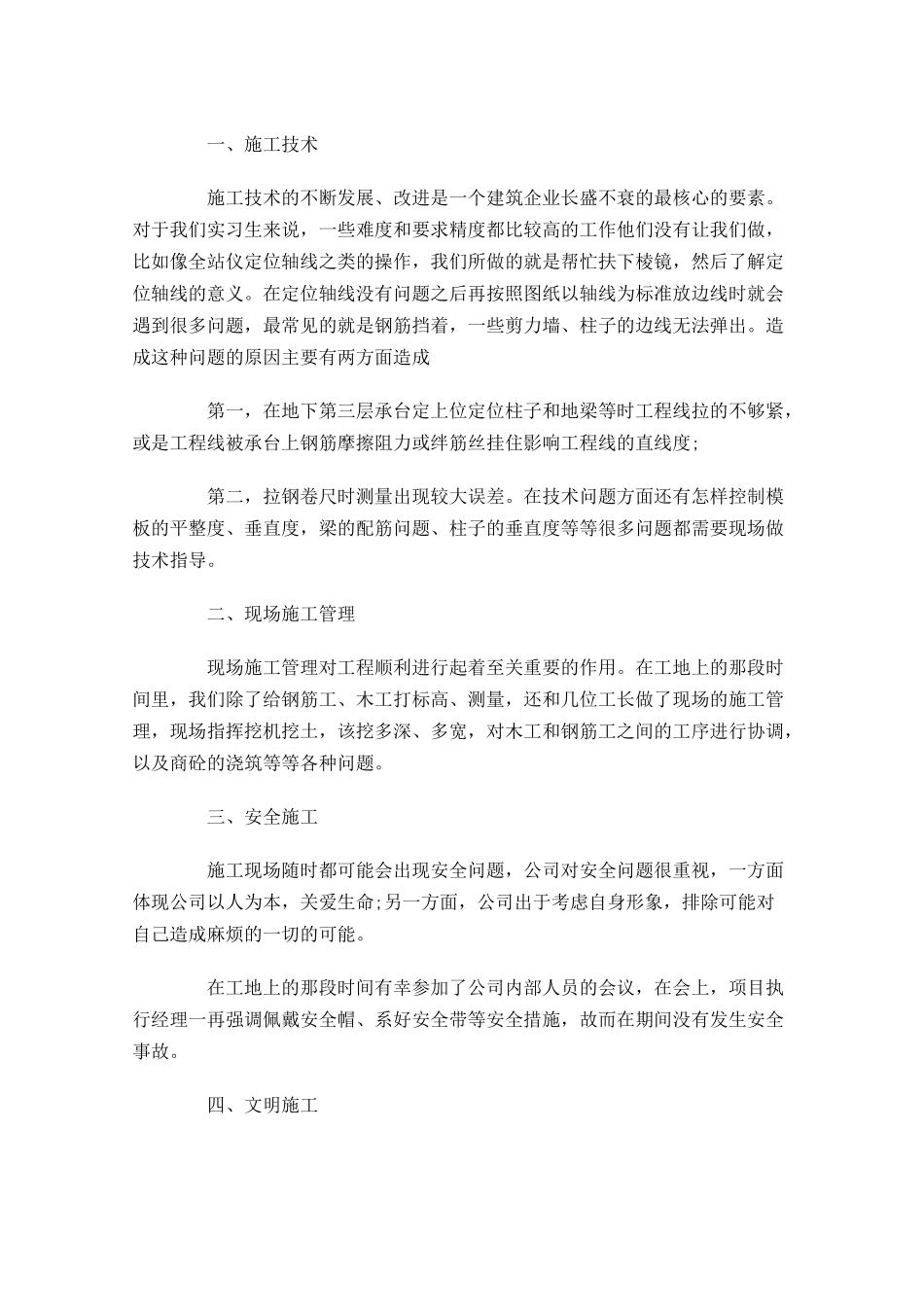 监理员转正工作总结【10篇】.docx_第3页
