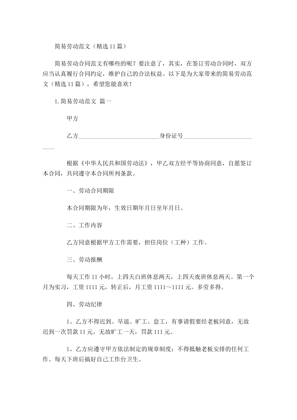 简易劳动范文精选10篇.docx_第1页