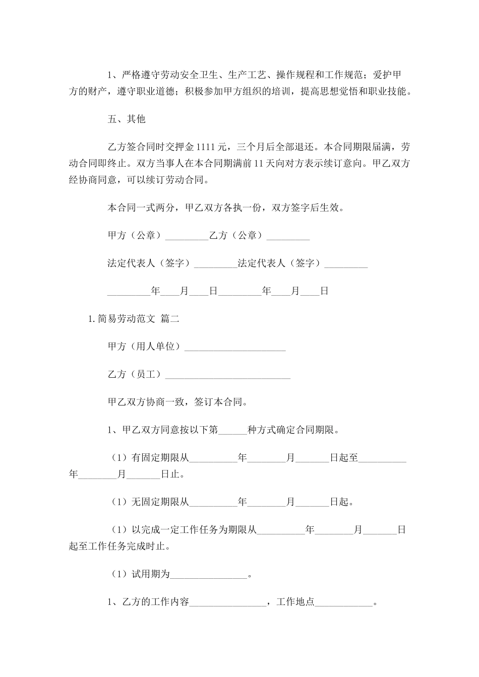 简易劳动范文精选10篇.docx_第2页
