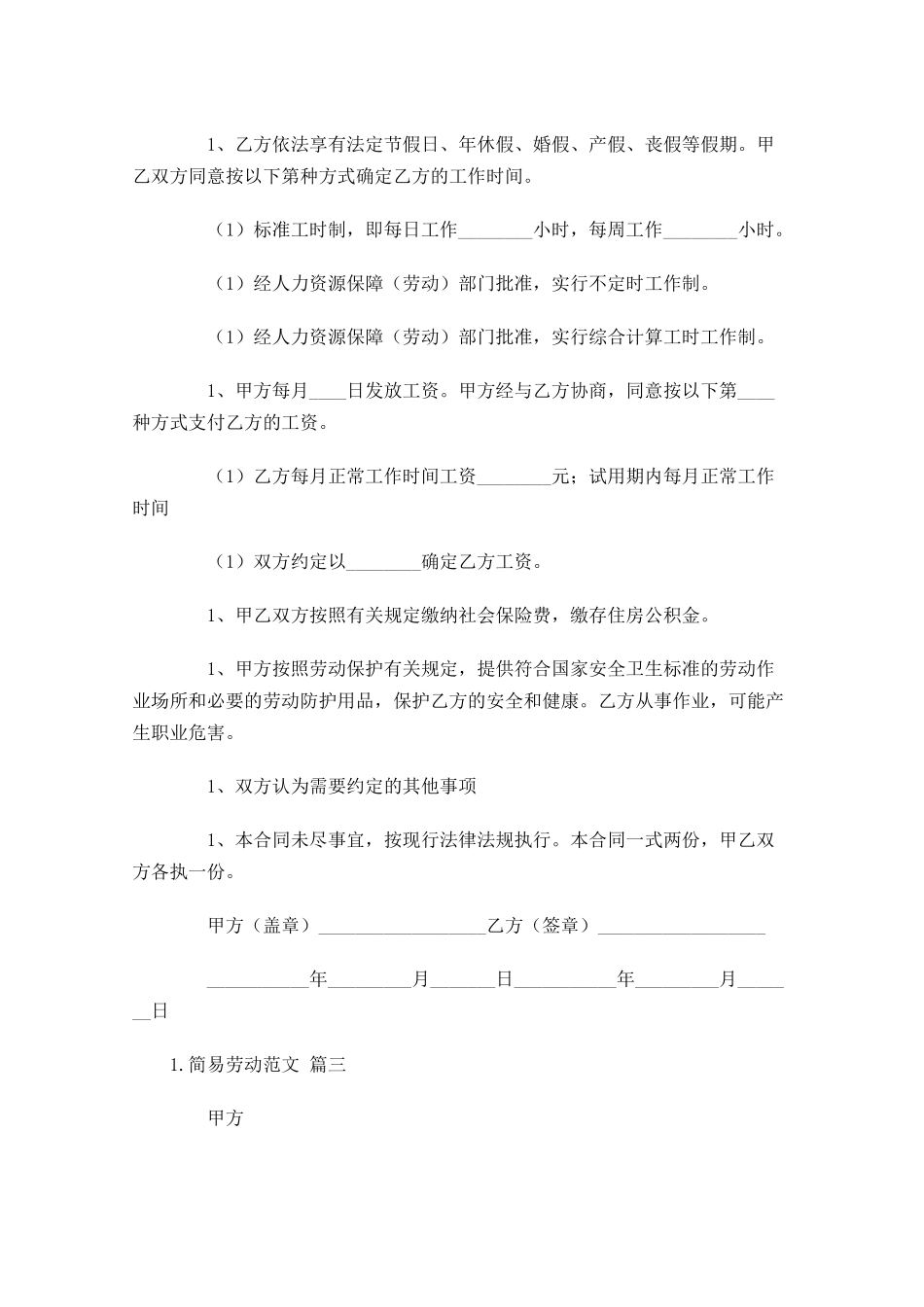 简易劳动范文精选10篇.docx_第3页