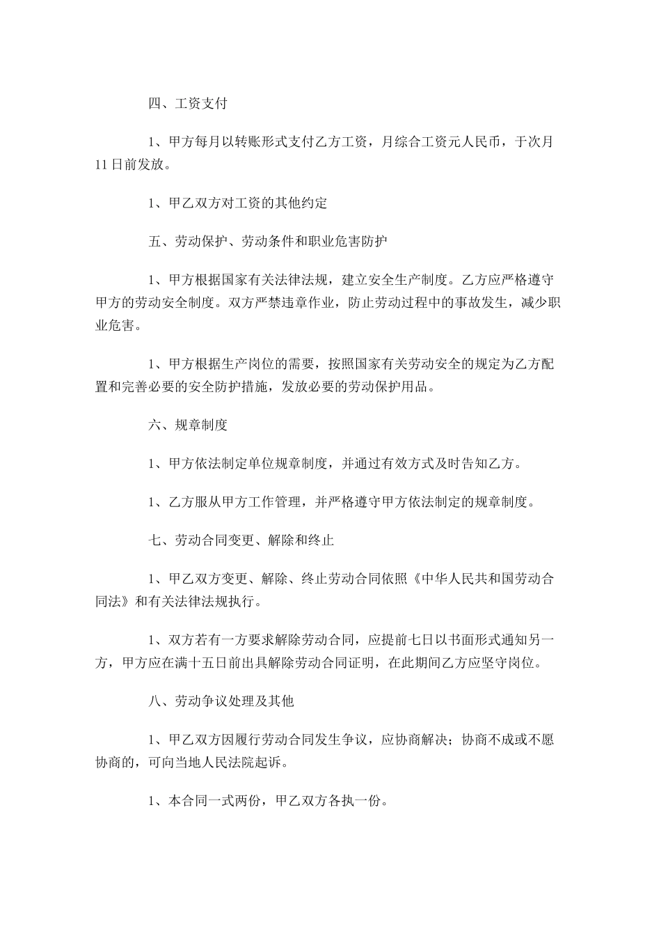 简易劳动合同模板（精选10篇）.docx_第2页
