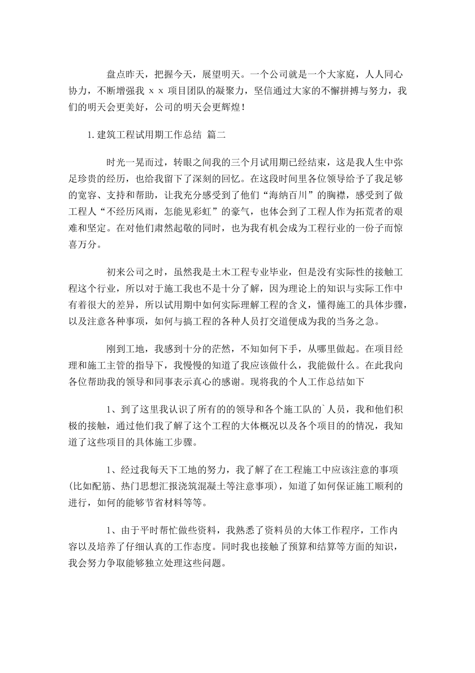 建筑工程试用期工作总结（精选10篇）.docx_第3页