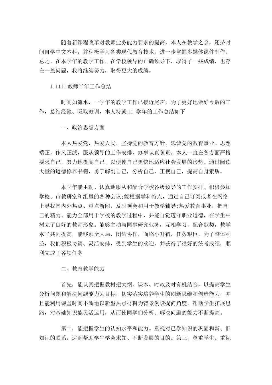 教师半年工作总结【5篇】.docx_第2页