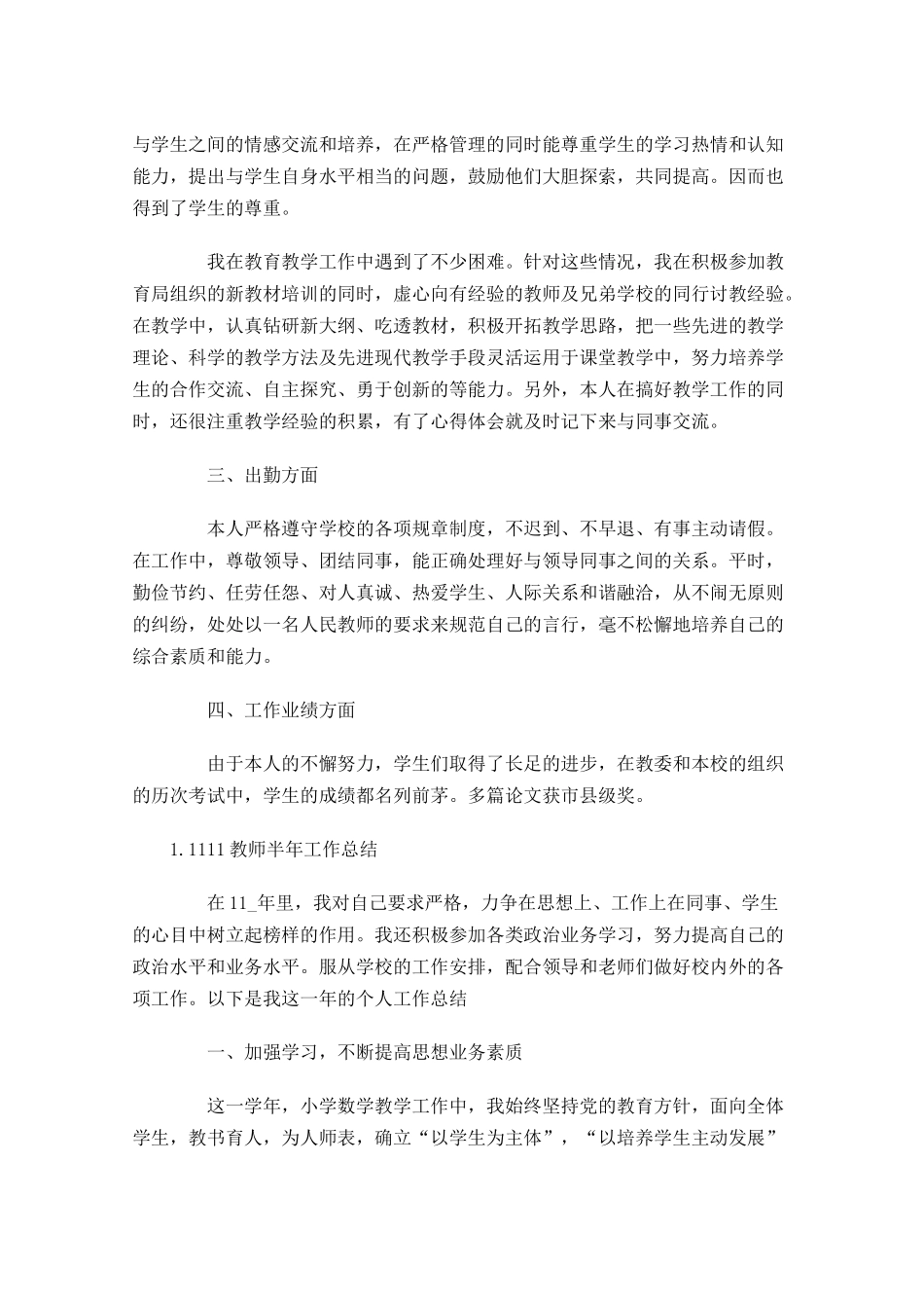 教师半年工作总结【5篇】.docx_第3页