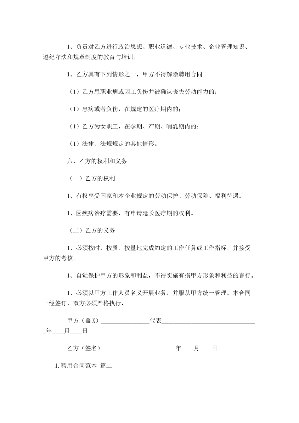 聘用合同范本通用10篇.docx_第3页