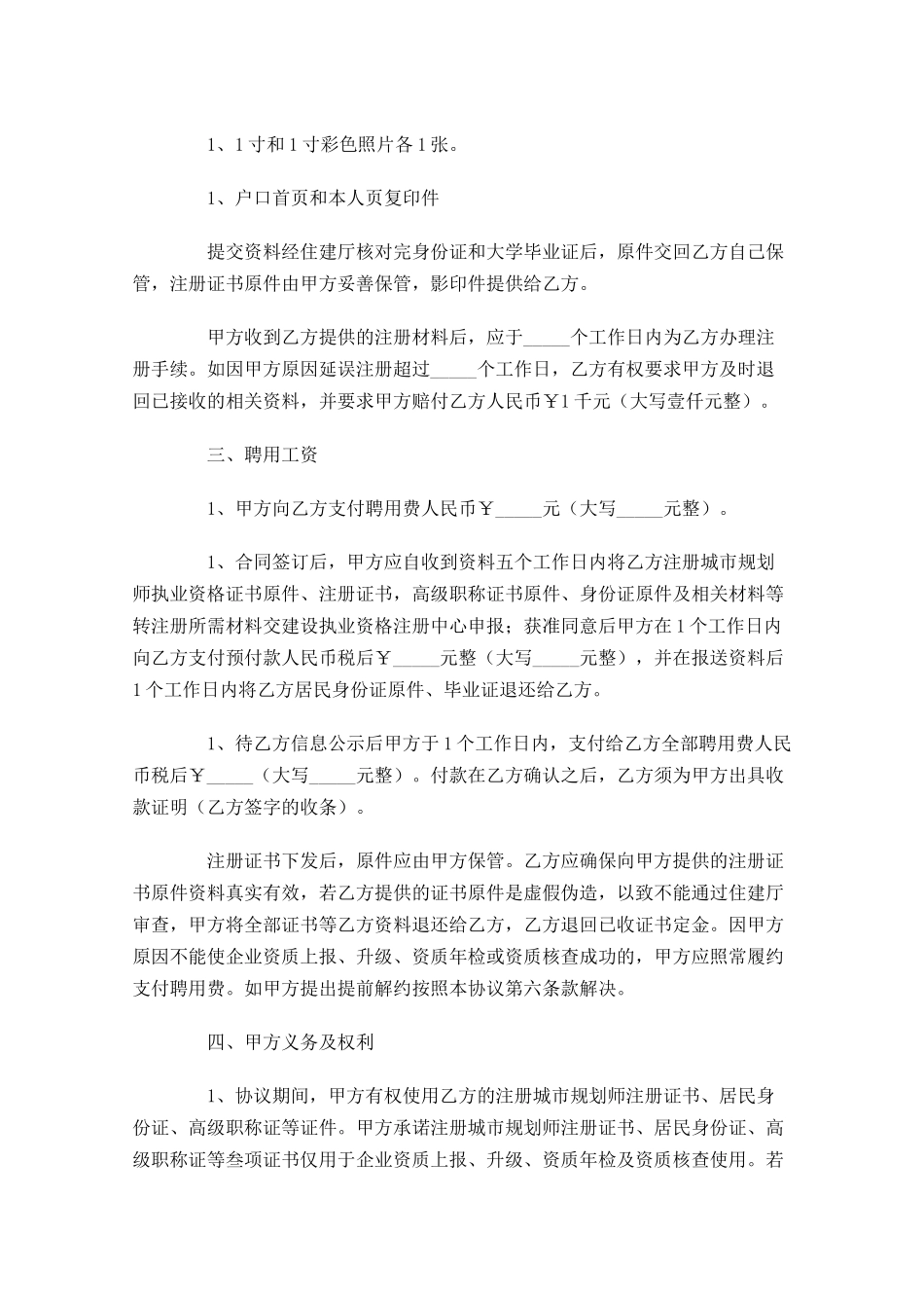 聘用合同范文（通用10篇）.docx_第2页