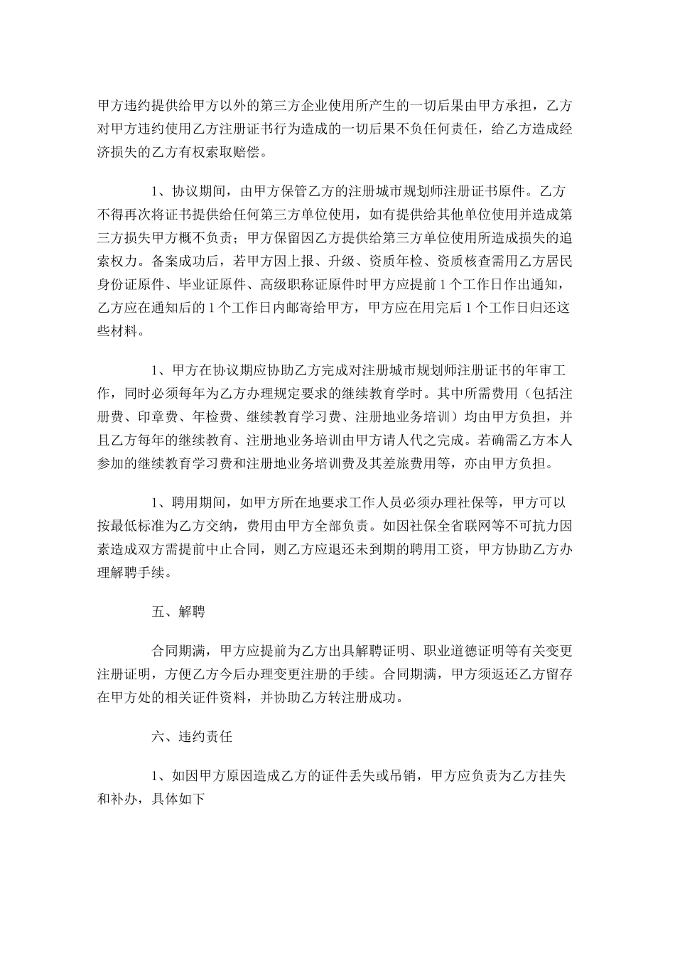 聘用合同范文（通用10篇）.docx_第3页