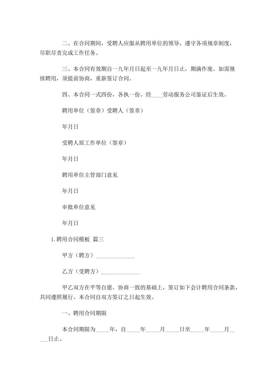 聘用合同模板通用10篇.docx_第3页