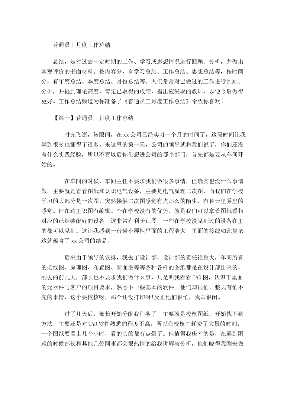 普通员工月度工作总结1.docx_第1页