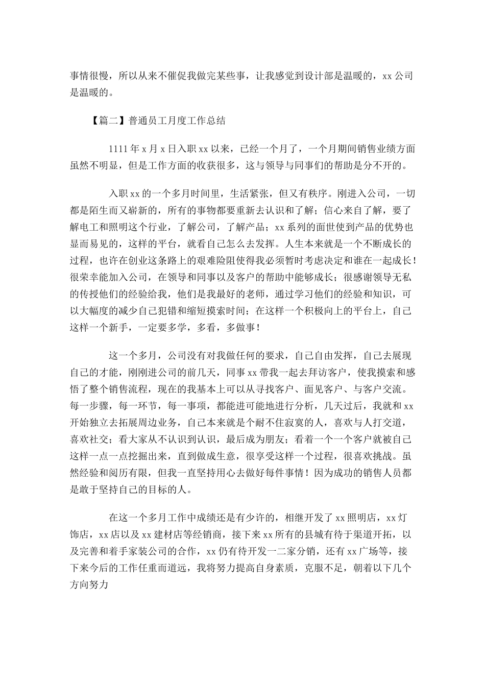 普通员工月度工作总结1.docx_第2页