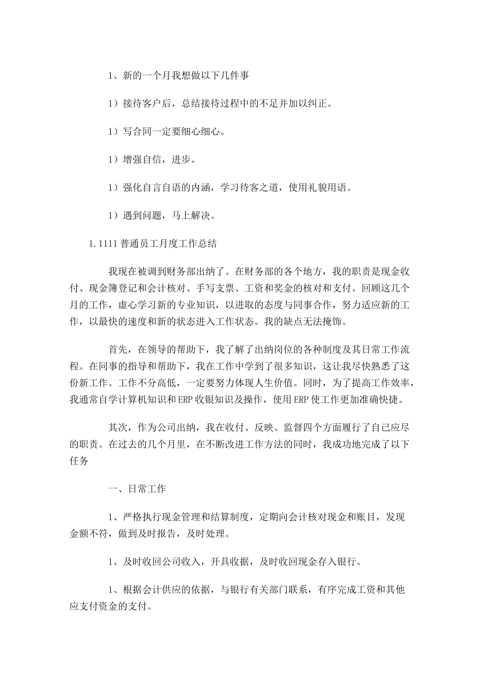 普通员工月度工作总结精选5篇.docx_第2页