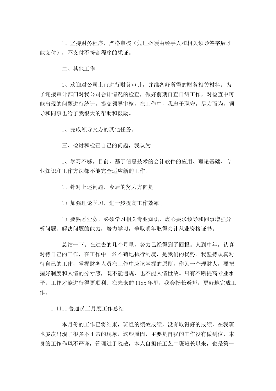 普通员工月度工作总结精选5篇.docx_第3页